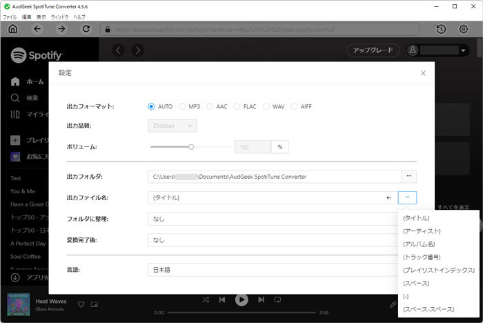 ID3タグで出力の名前を変更